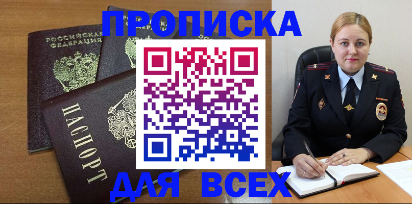 прописка для работы в Рязани